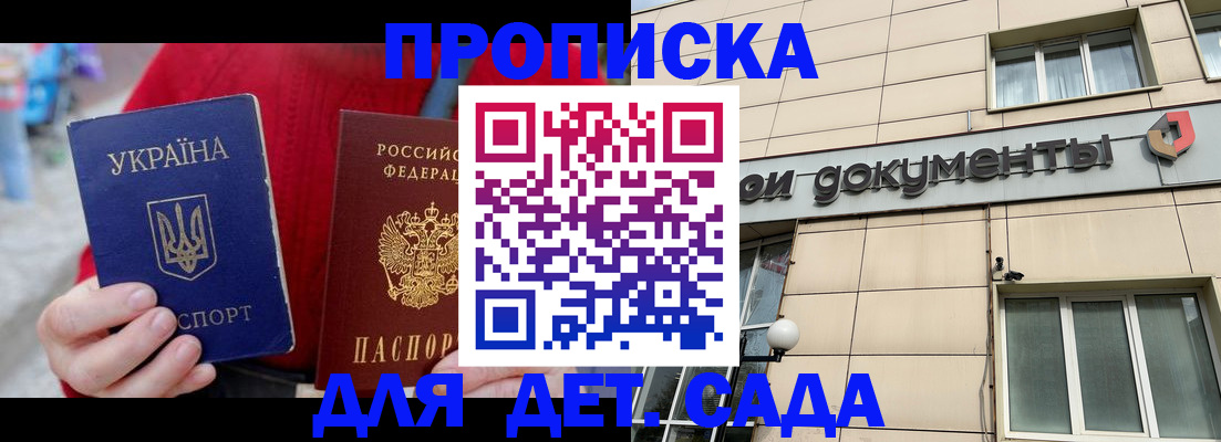 прописка штамп в Кыштыме